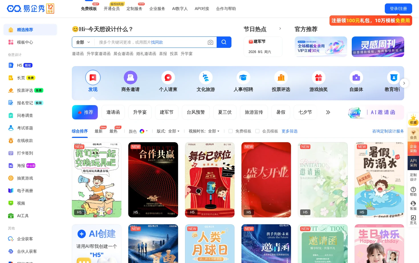 易企秀 页面快照